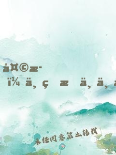 天歌，三生情三世劫（完+出版）